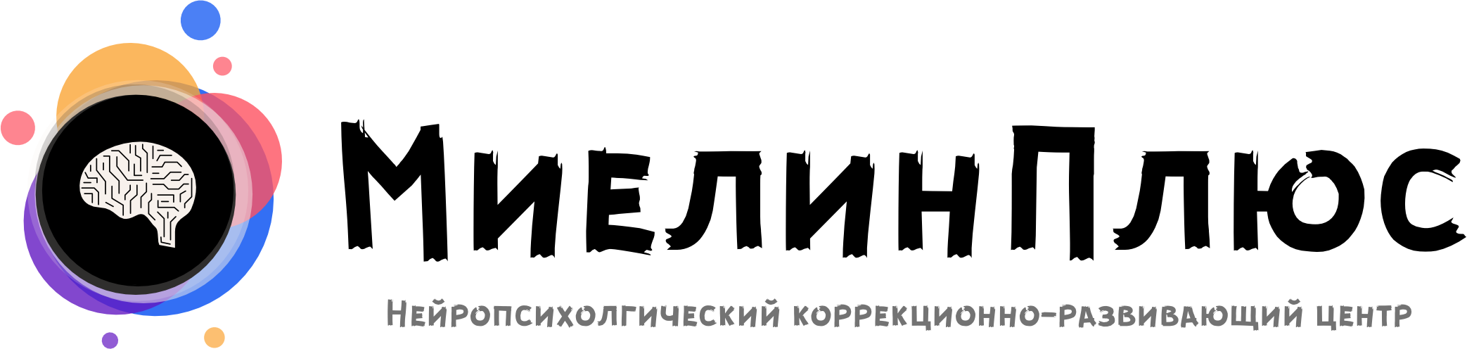 Миелин+